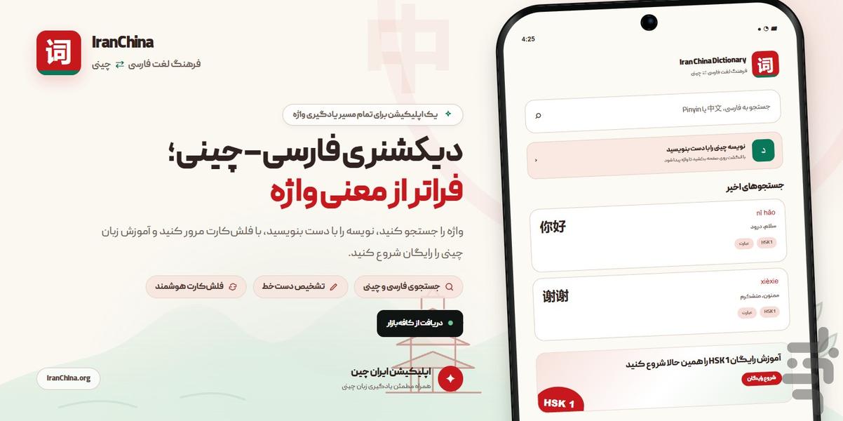 دیکشنری فارسی چینی ایران چین - عکس برنامه موبایلی اندروید
