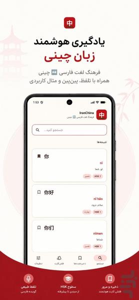 دیکشنری فارسی چینی - عکس برنامه موبایلی اندروید