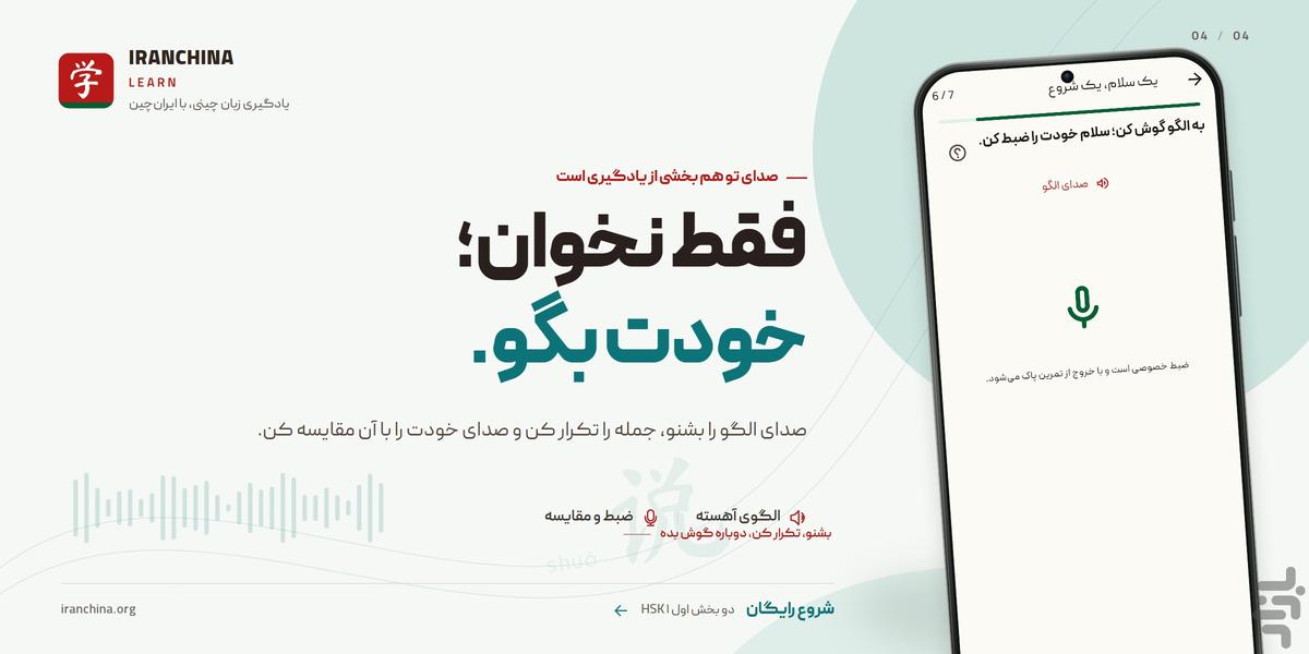 آموزش زبان چینی ایران چین - عکس برنامه موبایلی اندروید