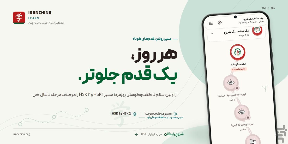 آموزش زبان چینی ایران‌ چین - عکس برنامه موبایلی اندروید