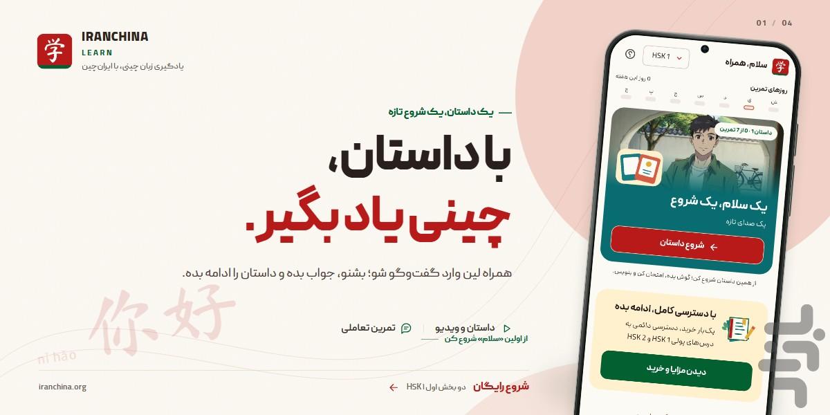 آموزش زبان چینی ایران‌ چین - عکس برنامه موبایلی اندروید
