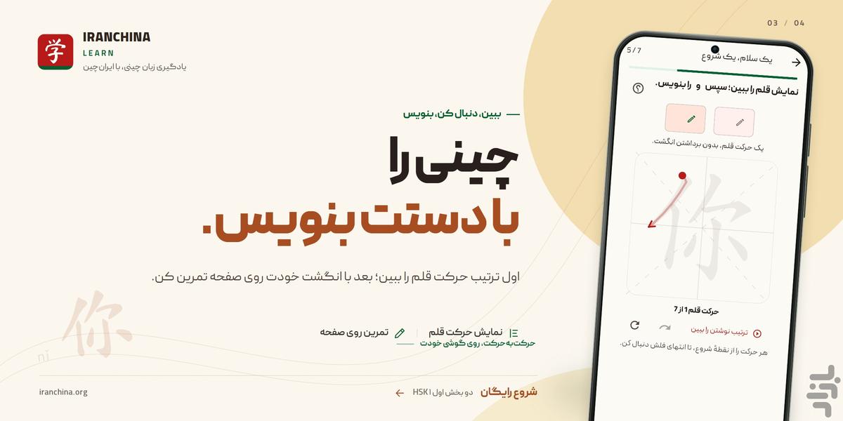 آموزش زبان چینی ایران چین - عکس برنامه موبایلی اندروید
