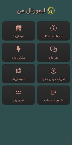 ایمورتال من - Image screenshot of android app