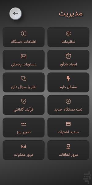 ردیاب ایمورتال - عکس برنامه موبایلی اندروید