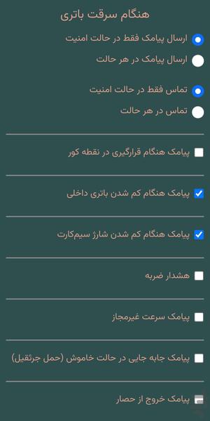 ردیاب ایمورتال - عکس برنامه موبایلی اندروید
