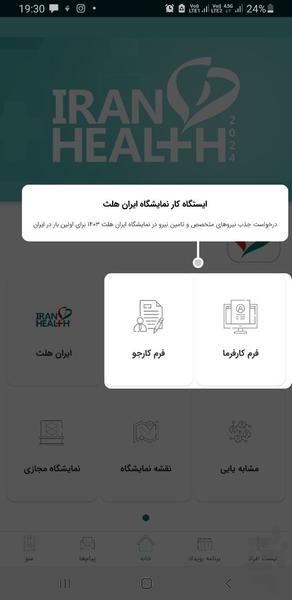 IranHealth - Image screenshot of android app