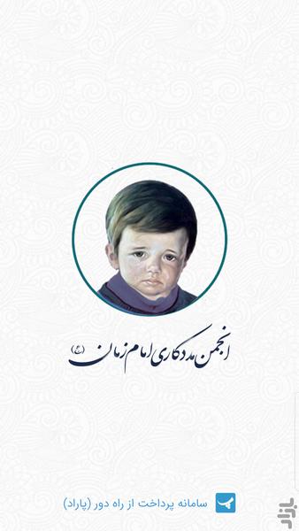 نرم افزار خیریه پاراد - Image screenshot of android app