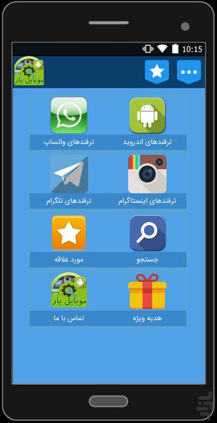 MobileYar - Image screenshot of android app