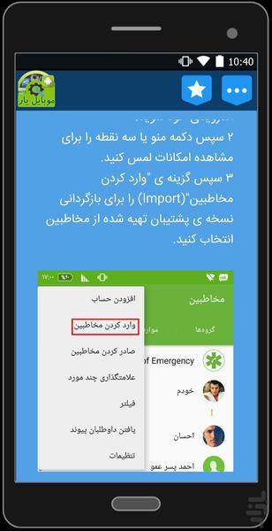 موبایل یار - عکس برنامه موبایلی اندروید