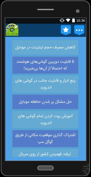موبایل یار - عکس برنامه موبایلی اندروید