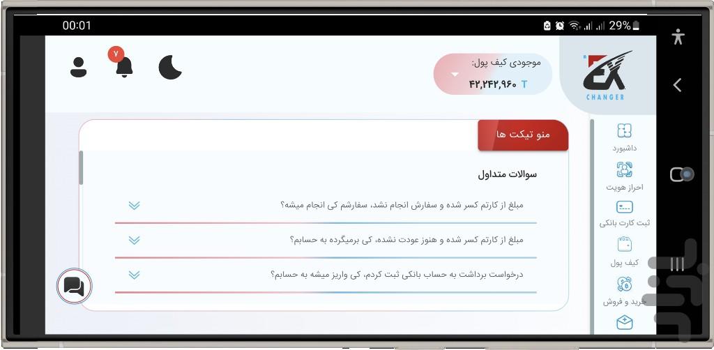 آی آر اکسچنجر : سکوی مبادله رمزارز - عکس برنامه موبایلی اندروید
