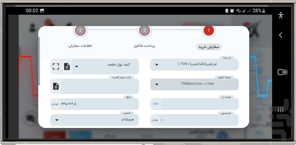 آی آر اکسچنجر : سکوی مبادله رمزارز - عکس برنامه موبایلی اندروید