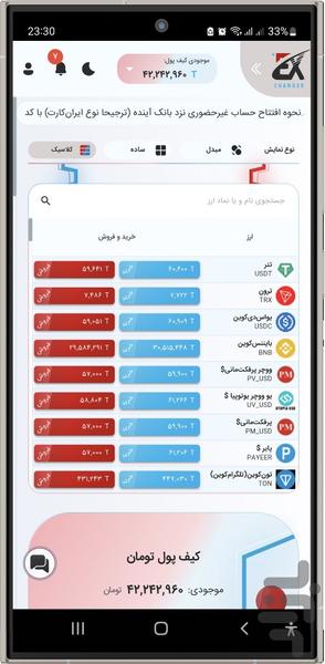 آی آر اکسچنجر : سکوی مبادله رمزارز - عکس برنامه موبایلی اندروید