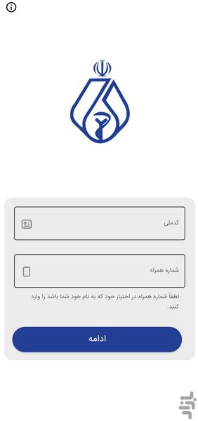سامانه عضویت و صدور شماره نظام پزشکی - Image screenshot of android app