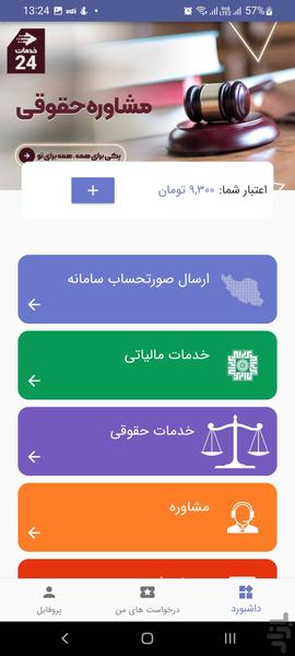 خدمات ۲۴ - عکس برنامه موبایلی اندروید