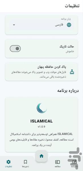 اسلامیکال - عکس برنامه موبایلی اندروید