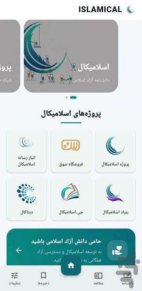 اسلامیکال - عکس برنامه موبایلی اندروید