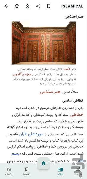 اسلامیکال - عکس برنامه موبایلی اندروید
