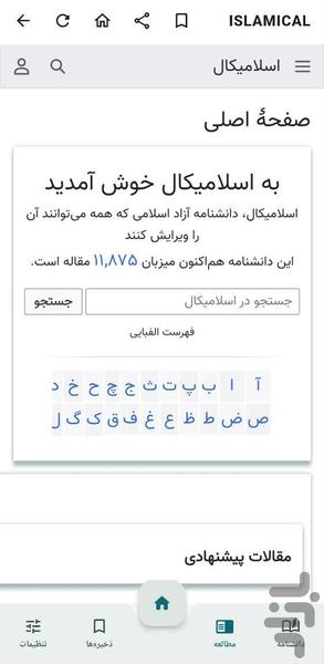 اسلامیکال - عکس برنامه موبایلی اندروید