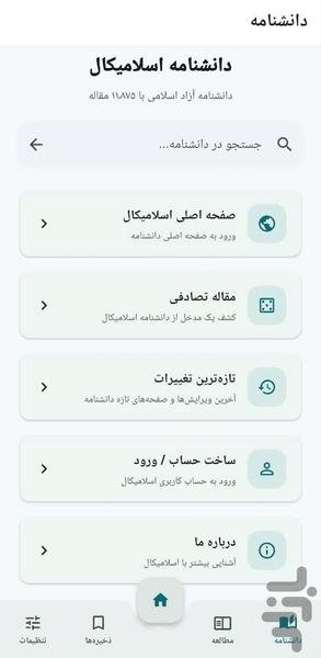 اسلامیکال - عکس برنامه موبایلی اندروید