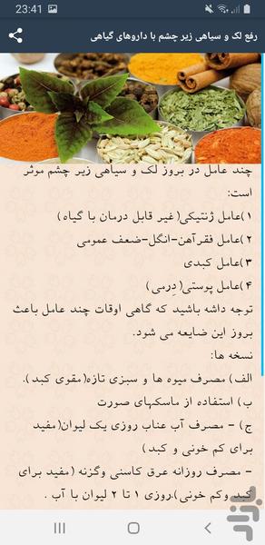 طب سنتی {چشم و گوش} - Image screenshot of android app