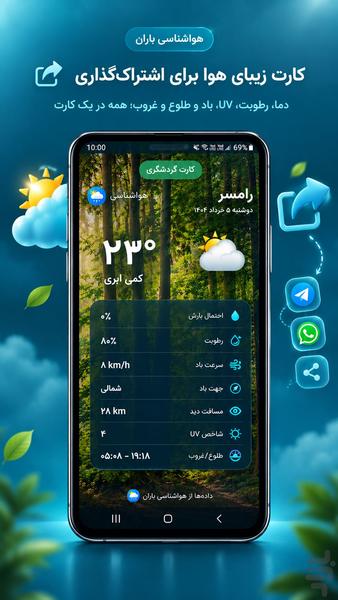 Baran Weather | Accurate Forecast - Image screenshot of android app