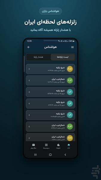 هواشناسی باران ۲ | هواشناسی دقیق - عکس برنامه موبایلی اندروید