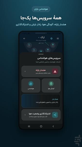 هواشناسی باران | پیشبینی دقیق هوا - عکس برنامه موبایلی اندروید