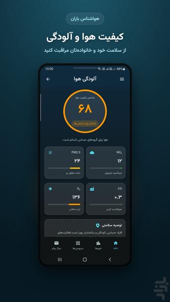 هواشناسی باران ۲ | هواشناسی دقیق - عکس برنامه موبایلی اندروید