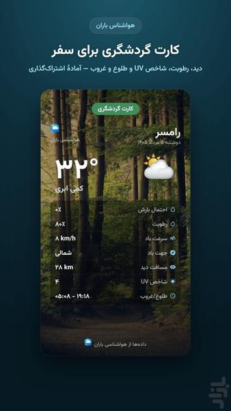 هواشناسی باران | پیشبینی دقیق هوا - عکس برنامه موبایلی اندروید