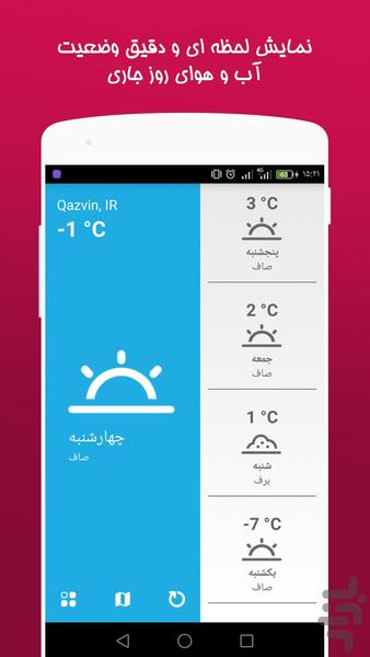 هواشناسی باران,متریال،کاربرپسندسریع - Image screenshot of android app