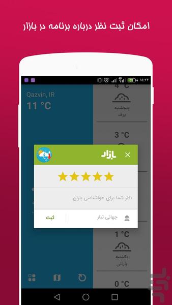 هواشناسی باران,متریال،کاربرپسندسریع - عکس برنامه موبایلی اندروید