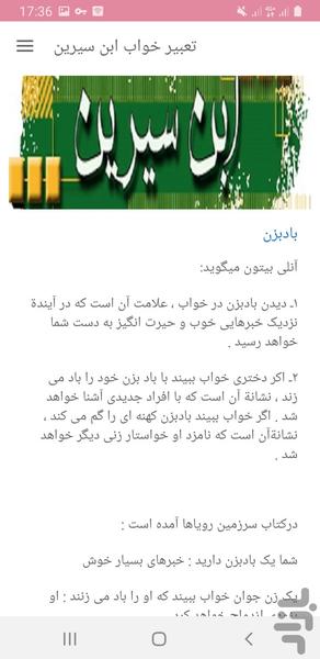 تعبیر خواب ابن سیرین - Image screenshot of android app