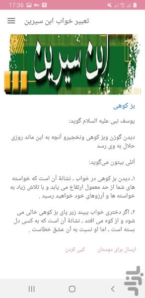 تعبیر خواب ابن سیرین - Image screenshot of android app