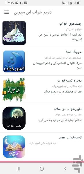 تعبیر خواب ابن سیرین - Image screenshot of android app