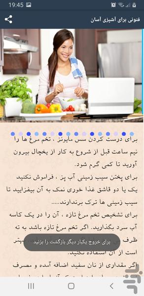 نکات آشپزی در خانه - Image screenshot of android app