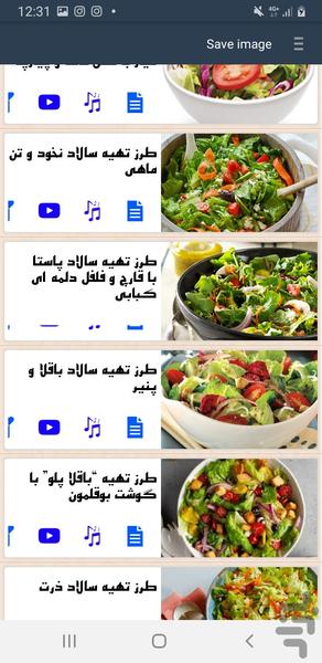 انواع سالاد - Image screenshot of android app
