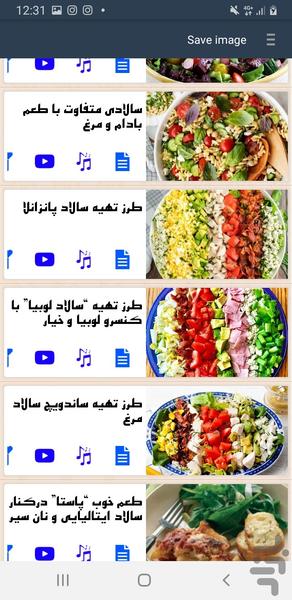 انواع سالاد - Image screenshot of android app