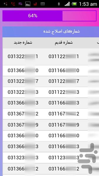 اصلاح دفترچه تلفن ( استان اصفهان ) - عکس برنامه موبایلی اندروید