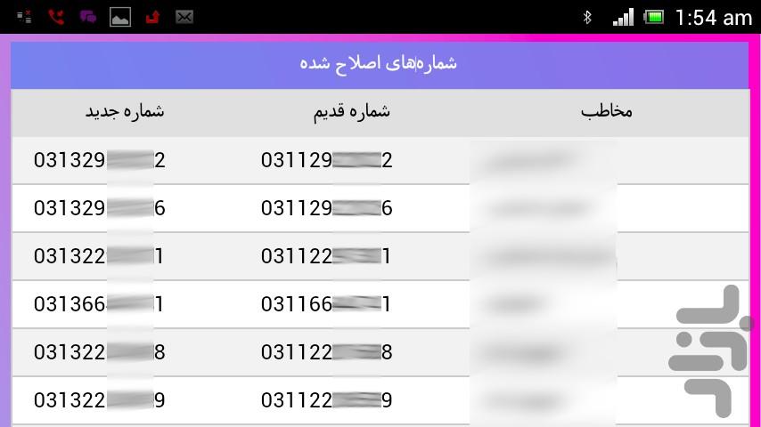 اصلاح دفترچه تلفن ( استان اصفهان ) - عکس برنامه موبایلی اندروید