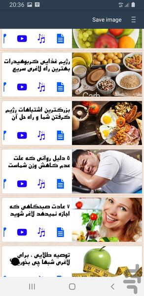 ترفند کاهش وزن - Image screenshot of android app