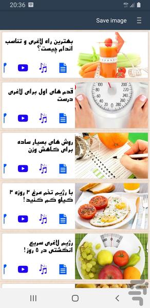 ترفند کاهش وزن - Image screenshot of android app