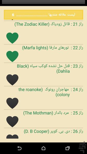 صد راز حل نشده جهان - عکس برنامه موبایلی اندروید