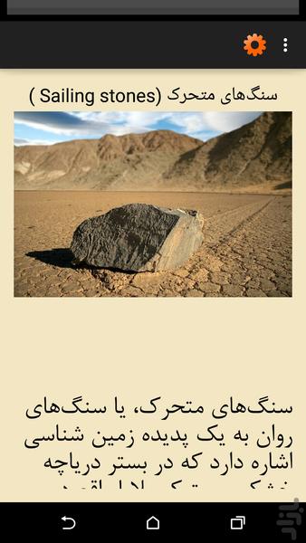 صد راز حل نشده جهان - عکس برنامه موبایلی اندروید