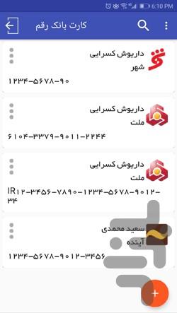 کارت بانک رقم - عکس برنامه موبایلی اندروید