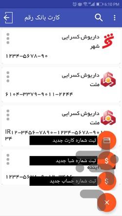 Ragham Card Bank - عکس برنامه موبایلی اندروید