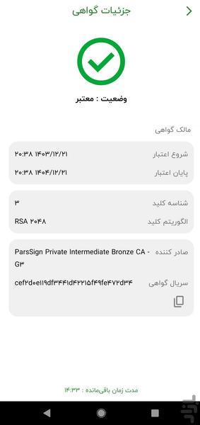 امضاء دیجیتال بانک کشاورزی - Image screenshot of android app