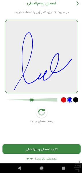 امضاء دیجیتال بانک کشاورزی - Image screenshot of android app