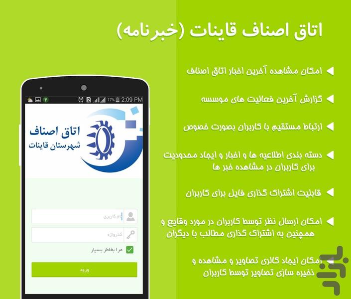 اتاق اصناف قاینات (خبرنامه) - Image screenshot of android app