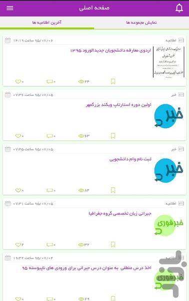 Bozorgmehr University of Qaenat - Image screenshot of android app